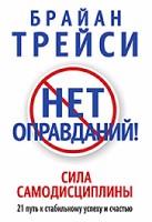 Пс Нет оправданий! (7Бц)