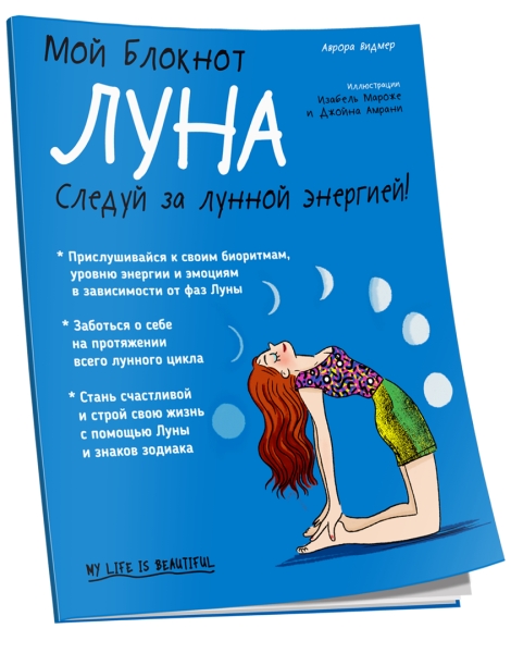 Мой блокнот. Луна