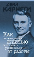 Пс Как наслаждаться жизнью и получать удовольствие о работы (обл)