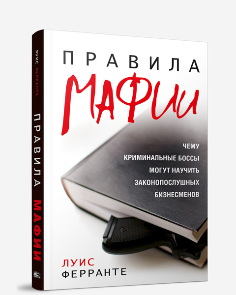 Правила мафии