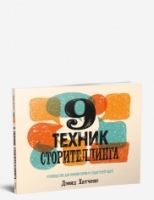 9 техник сторителлинга