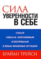 Пс Сила уверенности в себе