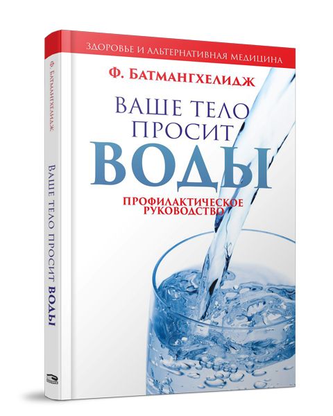 Ваше тело просит воды