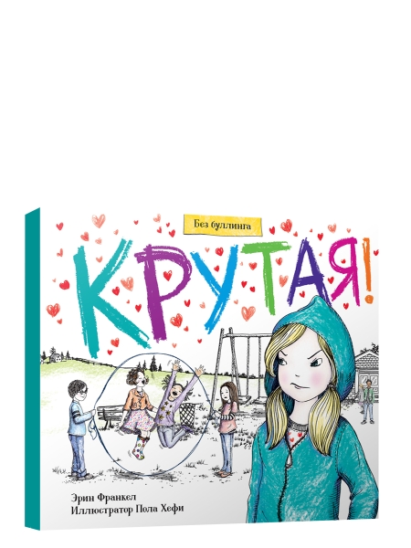 Крутая!