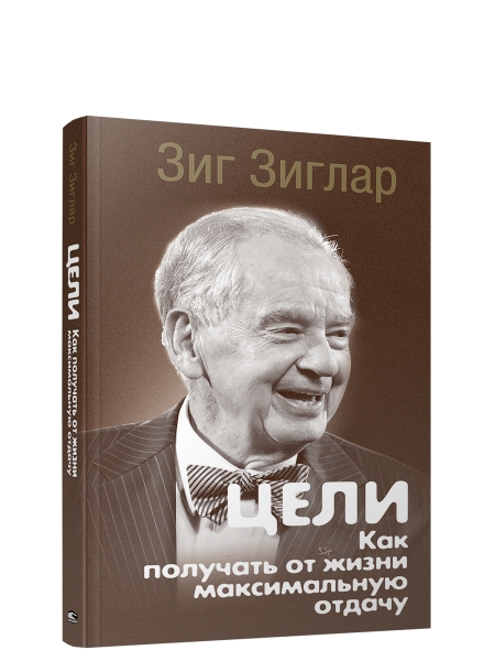 Цели: как получать от жизни максимальную отдачу