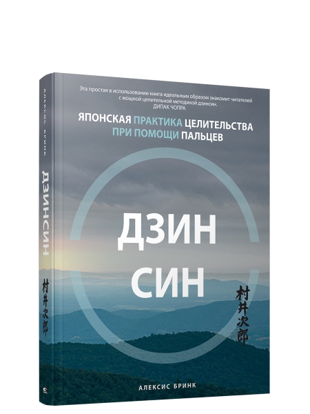 Дзинсин: японская практика целительства при помощи пальцев