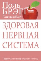 Здоровая нервная система