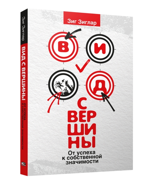 Вид с вершины: от успеха к собственной значимости