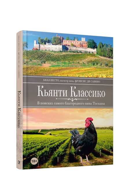 Кьянти Классико: В поисках самого благородного вина Тосканы