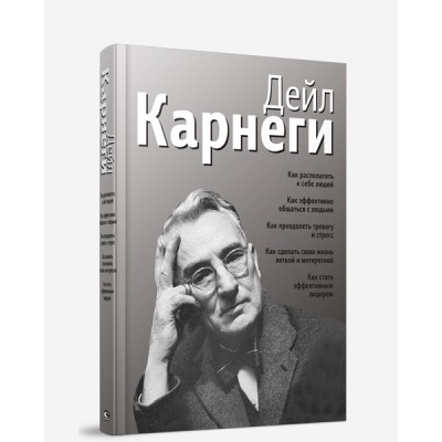 Как располагать к себе людей: Как эффективно общаться с людьми: Как преодолеть тревогу и стресс: как сделать свою жизнь лёгкой и интересной: Как стать эффективным лидером