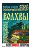 Волхвы