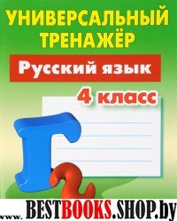 Русский язык.4 класс