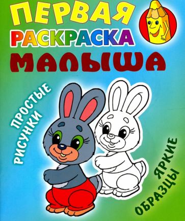 Зайка.Простые рисунки,яркие образцы
