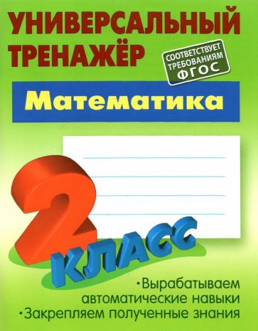 Математика.2 класс