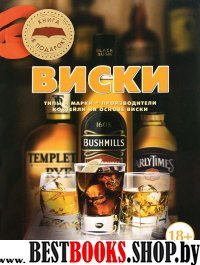 Виски