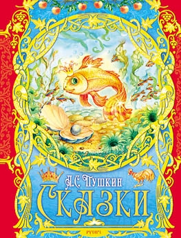 ДПИКн Сказки