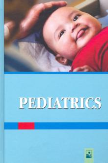 Педиатрия = Pediatrics Учебник