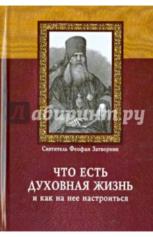 Что есть духовная жизнь и как на нее настроиться?