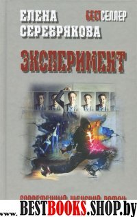 Эксперимент