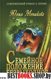 Семейное положение - безвыходное