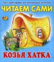 ЧС Козья хатка