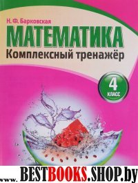 Математика.4 класс