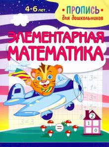 Элементарная математика