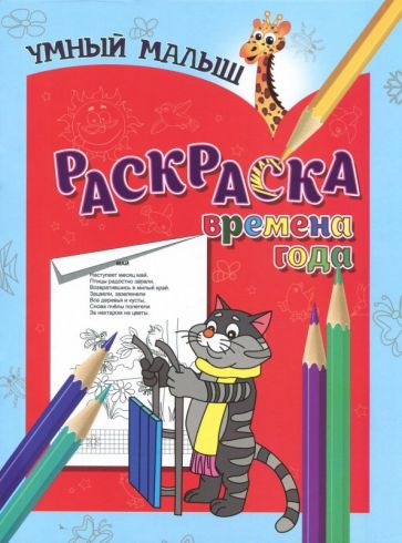 Времена года