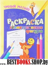 Геометрические фигуры