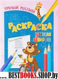 Учим цвета