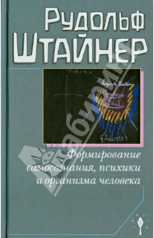 Формирование самосознания,психики и организма человека