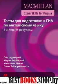 Сборник тестов для подготовки к ГИА по англ. языку