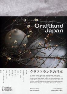 Craftland Japan (Япония - страна мастеров)