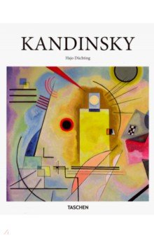 Wassily Kandinsky (Basic Art) HC Василий Кандински