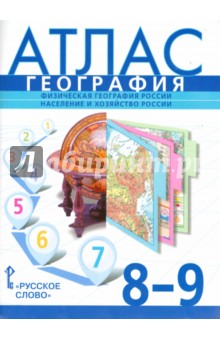 Атлас География 8-9кл