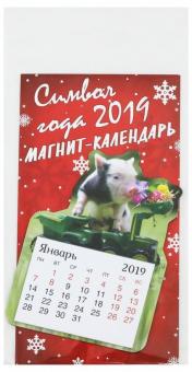 Календарь 2019 вырубной на магните. Символ года-4