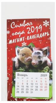 Календарь 2019 вырубной на магните. Символ года-5