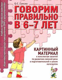 Конспекты фронтальных занятий III периода 6-7 лет