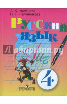 Русский язык 4кл Учебник (VIII вид)