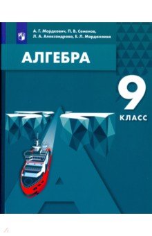 Алгебра 9кл Учебное пособие