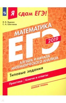 ЕГЭ-19 Матем.Базовый Алгебра и нач мат.ан Тип.зад