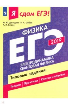 ЕГЭ-19 Физика Электродинам.КвантоваяТиповые задан
