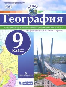 География 9кл [Атлас]