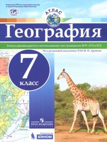 География 7кл [Атлас]