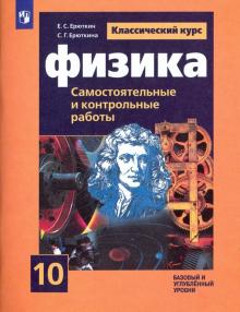 Физика 10кл [Самост. и контрольные и работы]