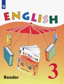 Английский язык 3кл [Книга для чтения]