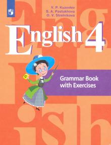 Английский язык 4кл Граммат. справочник с упражнен
