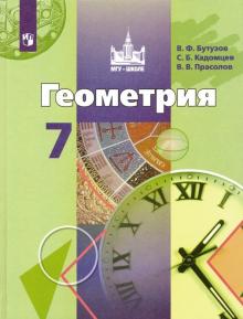 Геометрия 7кл [Учебник] ФП тв.обл