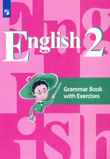 Английский язык 2кл Грамматич.справочник с упр.