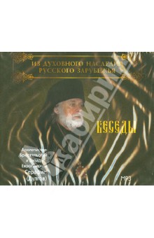 CD Беседы Архиепископа Брюссельского